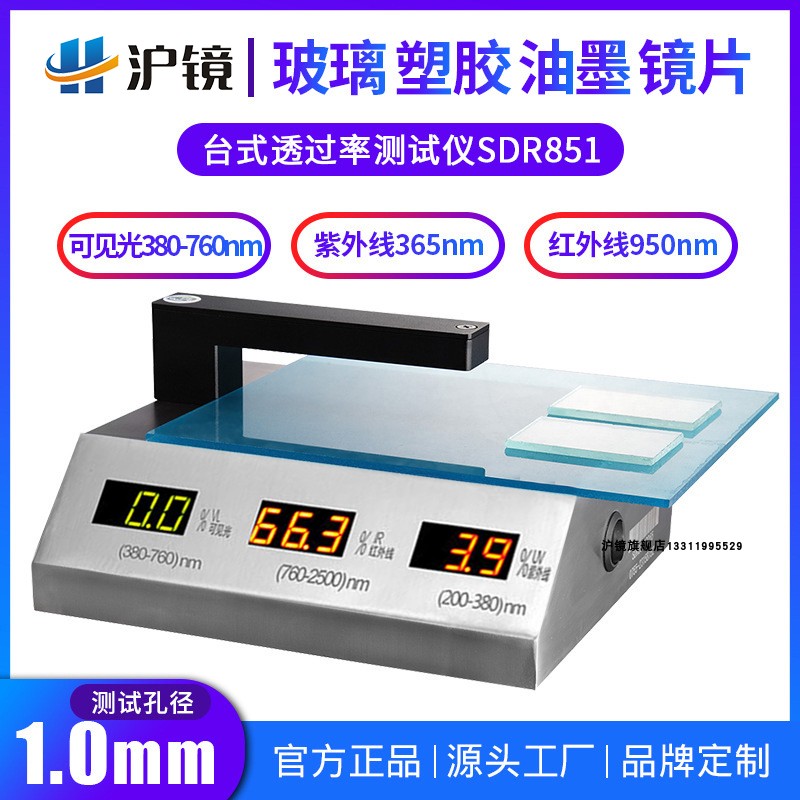 UV Transmittance Tester SDR851 UV Transmittance Tester Visible Infrared Translucencyin the Hardware/Tool , Instrumentation , 透光率计 category - from Buy2taobao.com to provide professional Taobao agent buy service