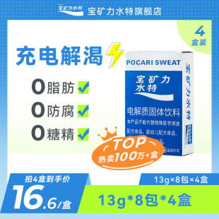 宝矿力水特粉末电解质冲剂运动健身功能性补充维生素饮料4盒32包