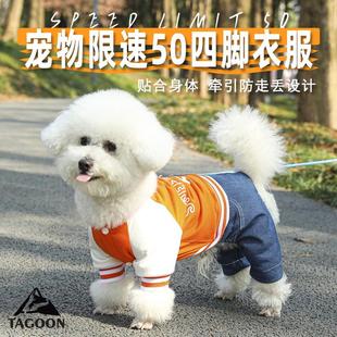 。狗狗牵引绳带衣服春秋款四脚可牵引小型犬泰迪狗衣服宠物夏天薄