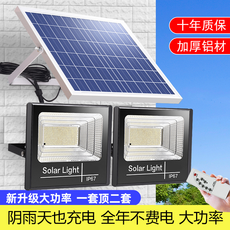 太阳能照明灯 一拖二庭院灯家用led投光灯户外防水农村全自动路灯