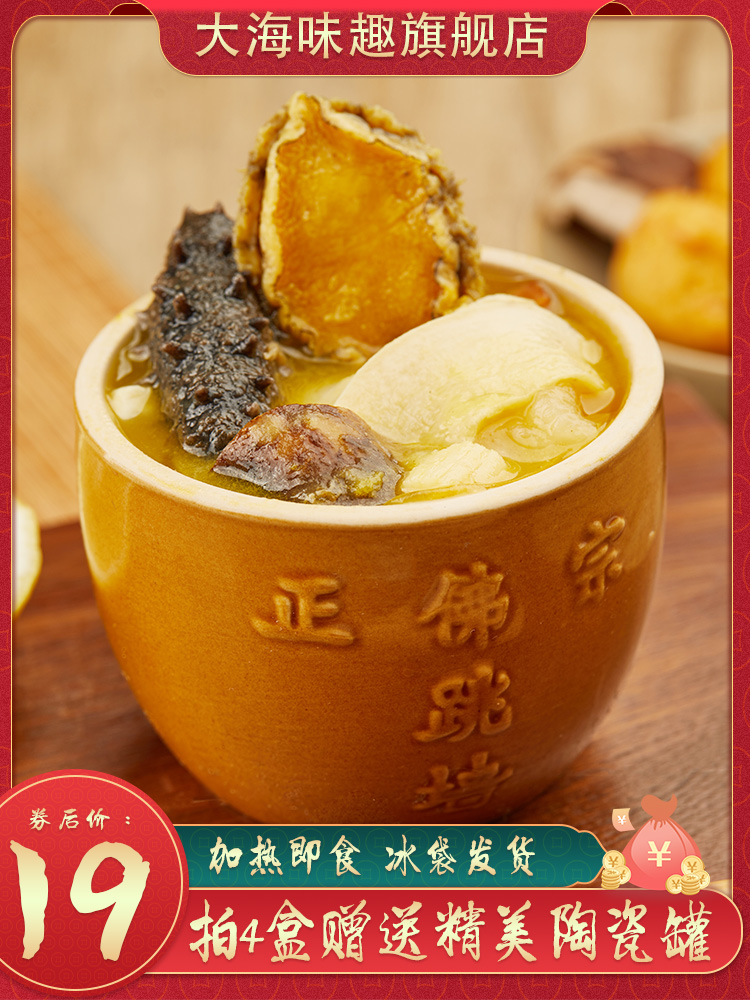 大海味趣正宗袋装佛跳墙250g加热即食鲍鱼海参花胶海鲜炖盅大盆菜