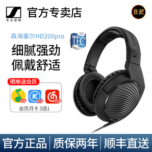 森海塞尔HD200 PRO 头戴式耳机电脑手机音乐有线耳机录音K歌监听