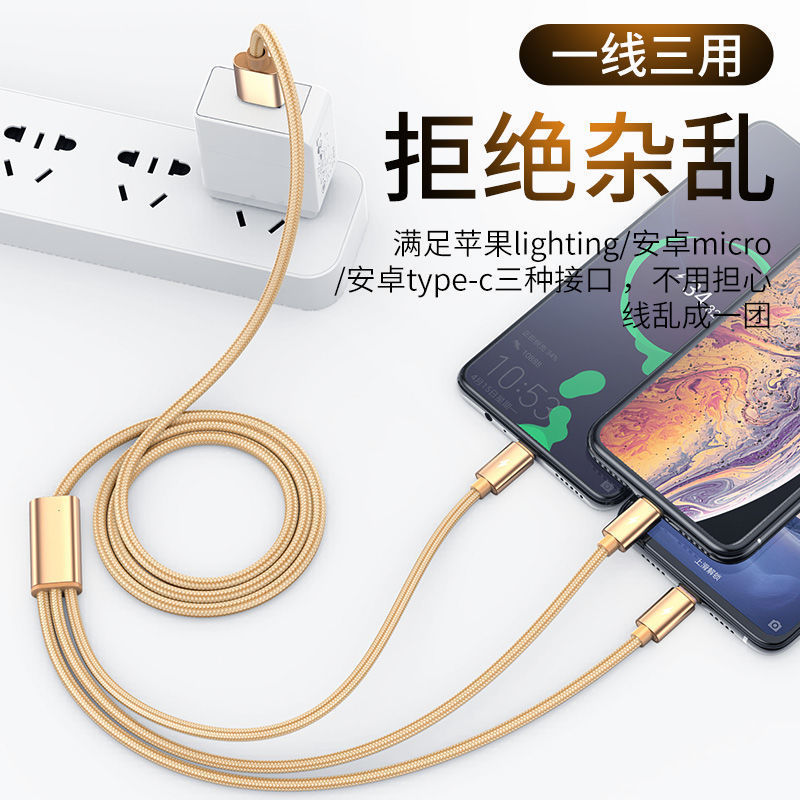 数据线三合一器苹果安卓type-c