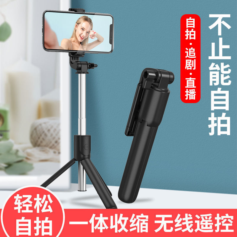 手机自拍杆防抖手持拍照三脚支架