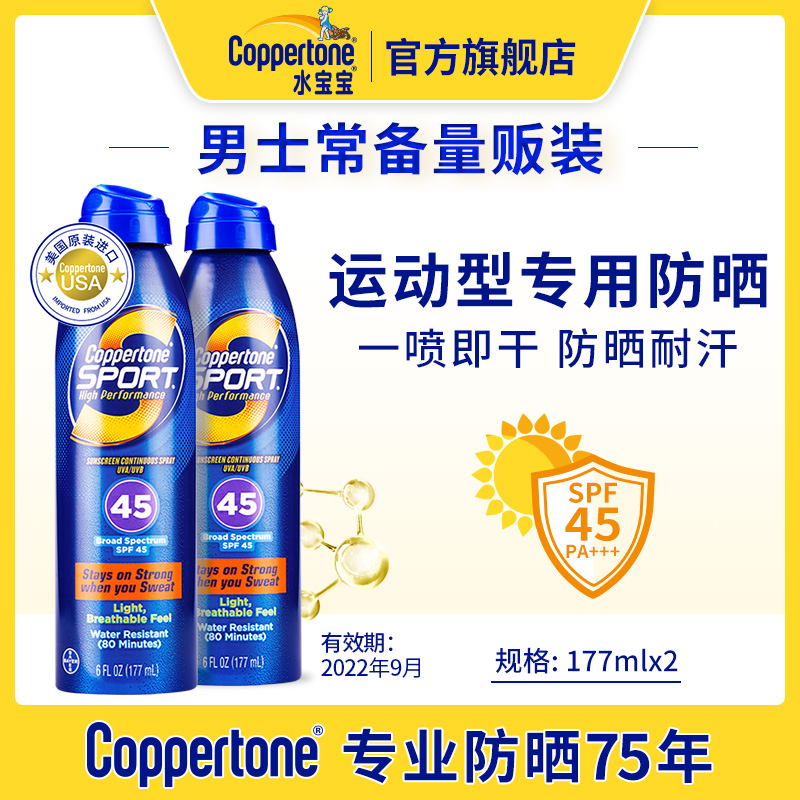 热销水宝宝防晒喷雾spf100_确美同水宝宝男士防晒喷雾2瓶女性清透感