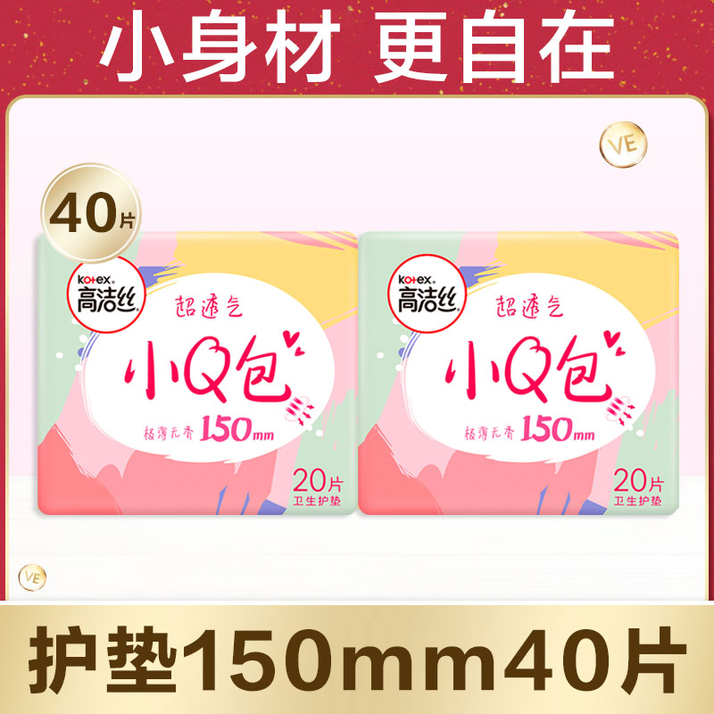 高洁丝小q包150mm40片无香卫生巾