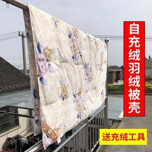 旧羽绒服改做羽绒被纯棉被套防钻绒内胆防跑毛自充羽绒被壳自己做