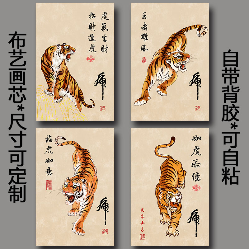 自粘墙画老虎画挂画下山虎镇宅图墙贴猛虎壁画贴纸中堂画办公室画