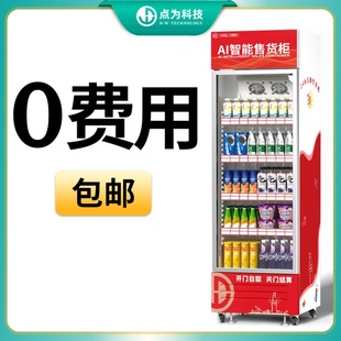 小型自动售货机无人售货机饮料零食小型智能24小时全自动贩售卖机