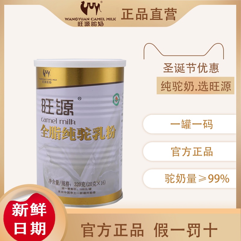 旺源有机纯驼乳粉 新疆官方旗舰青少年中老高钙营养品