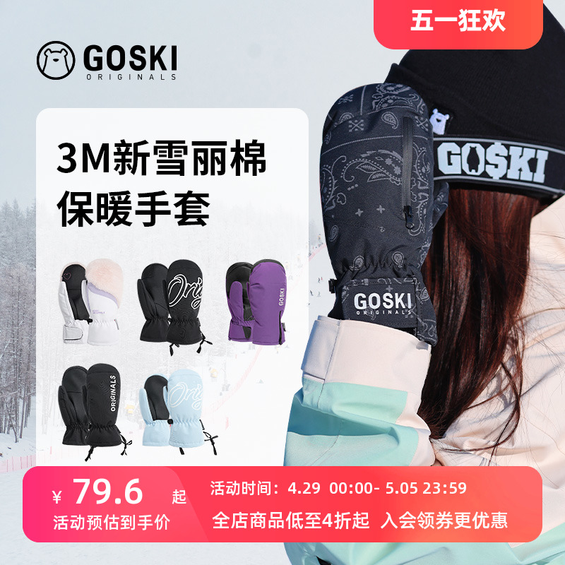 GOSKI 滑雪手套女可爱内分指单板滑雪闷子保暖加厚防风手套男