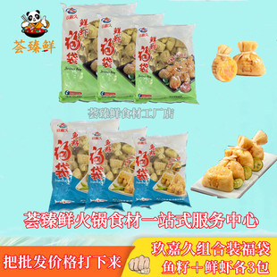 玖嘉久鱼籽鲜虾福袋各3包 关东煮便利店涮火锅食材配菜冷冻半成品