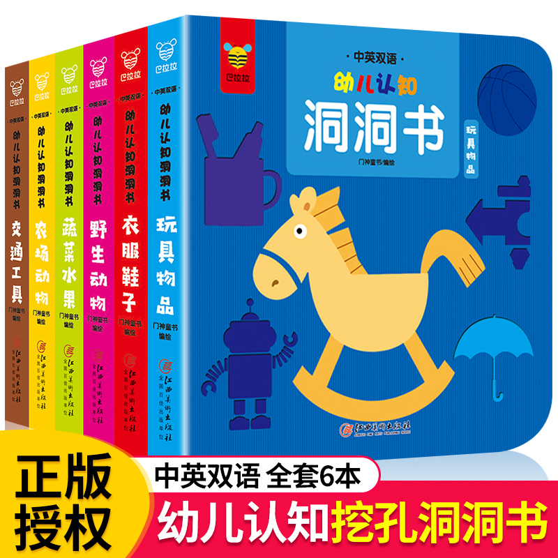 【套装6册】幼儿认知洞洞书 情景体验绘本宝宝益智 幼儿园早教书启蒙认知绘本0-3-6周岁专注力训练益智翻翻书睡前故事科普书籍pp