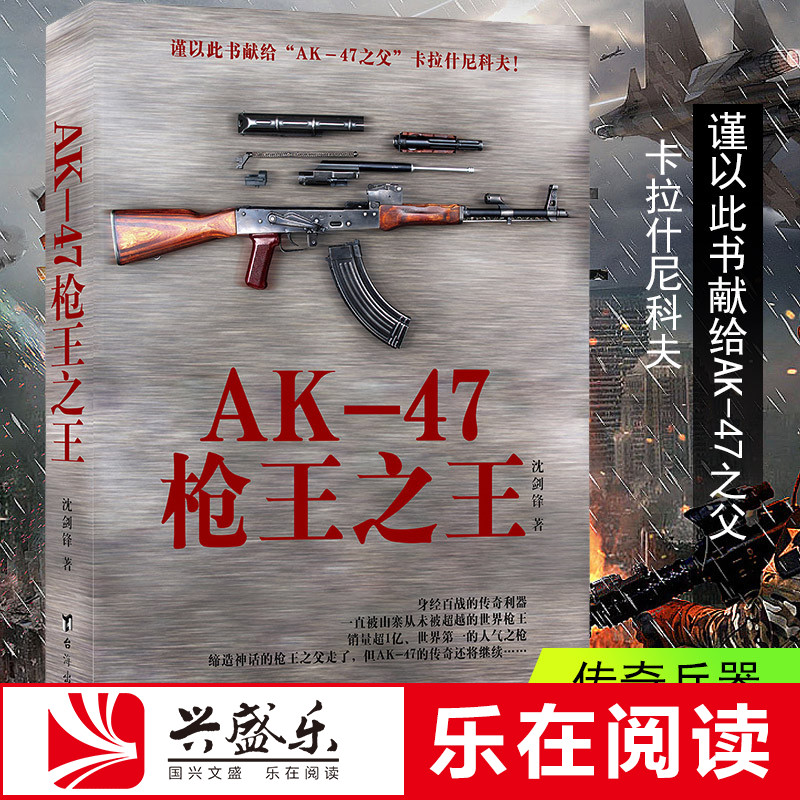 正版包邮 AK-47枪王之王 销量过亿一直被山寨从未被世界枪王卡拉什尼科夫和他的AK-47的真实故事兵器军事百科类正版书籍sk|ruв категории книги/журнал/газета, политические и военные, оружие - от Buy2taobao.com для оказания профессиональной услуги покупки агента Taobao