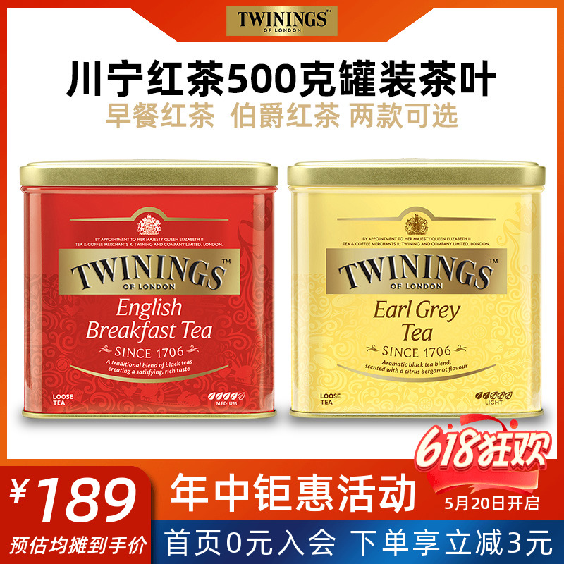 川宁Twinings豪门伯爵红茶5