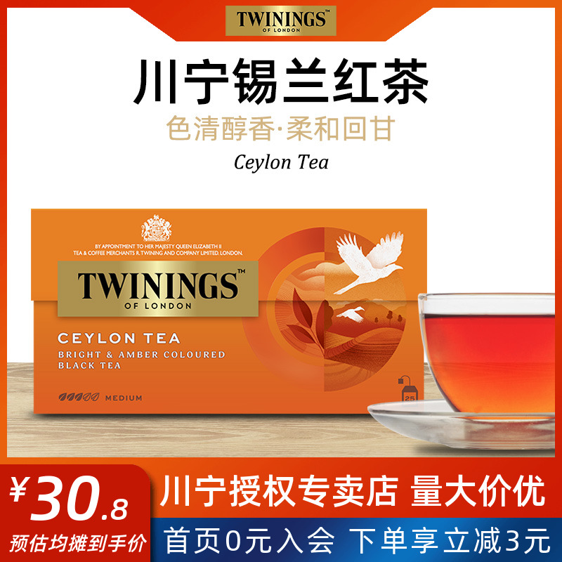 英国TWININGS川宁精品锡兰红