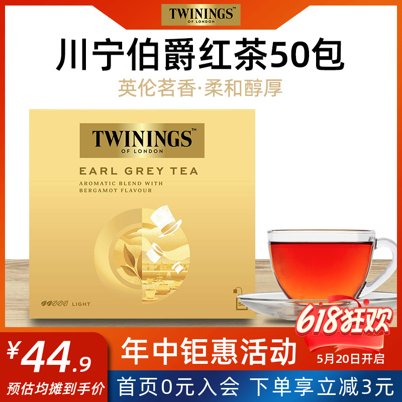 英国TWININGS川宁茶豪门伯爵