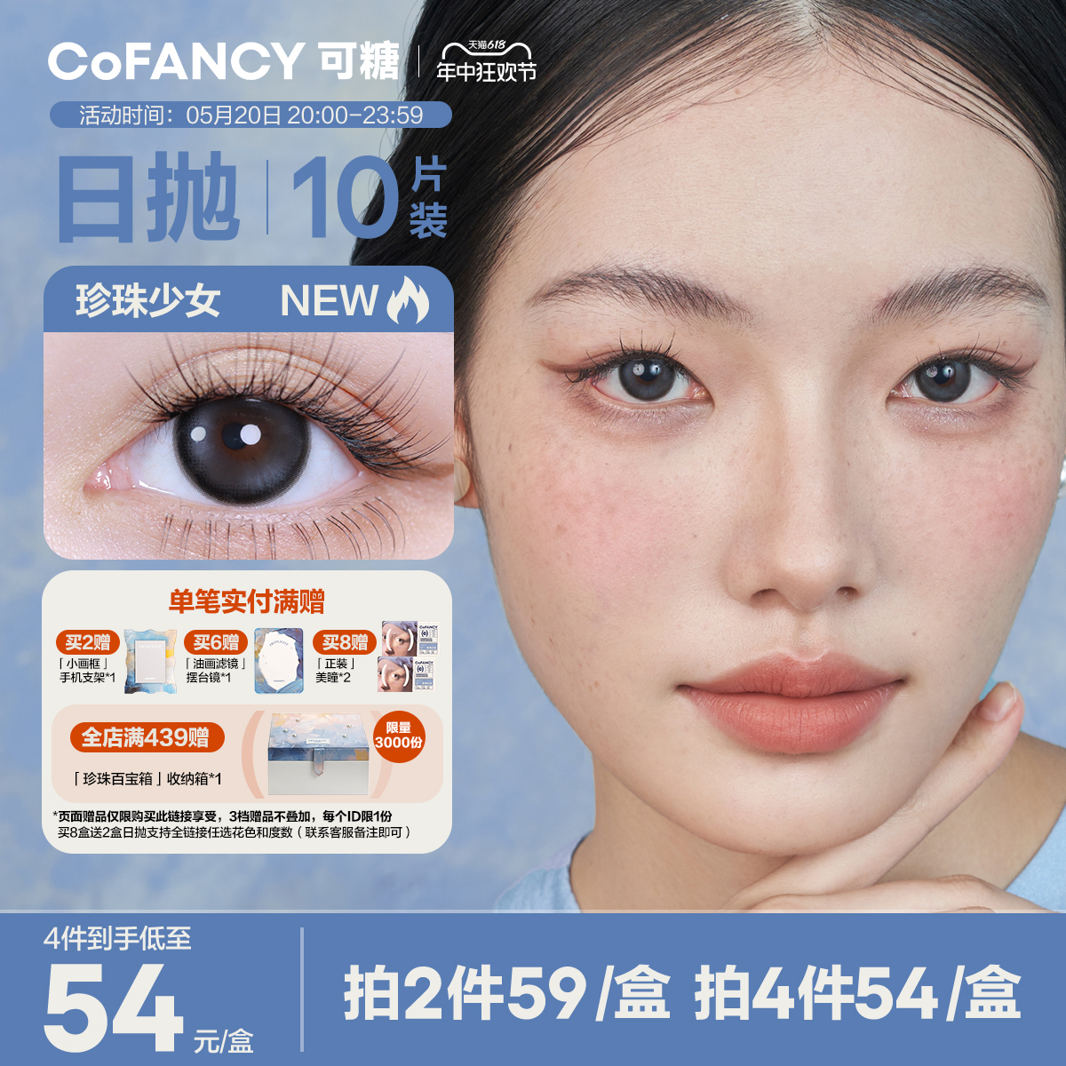 【新品】COFANCY可糖高光美瞳