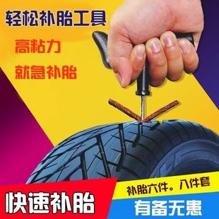 补胎工具汽车摩托电瓶车真空胎应急补胎胶条胶水修理工具套装用品