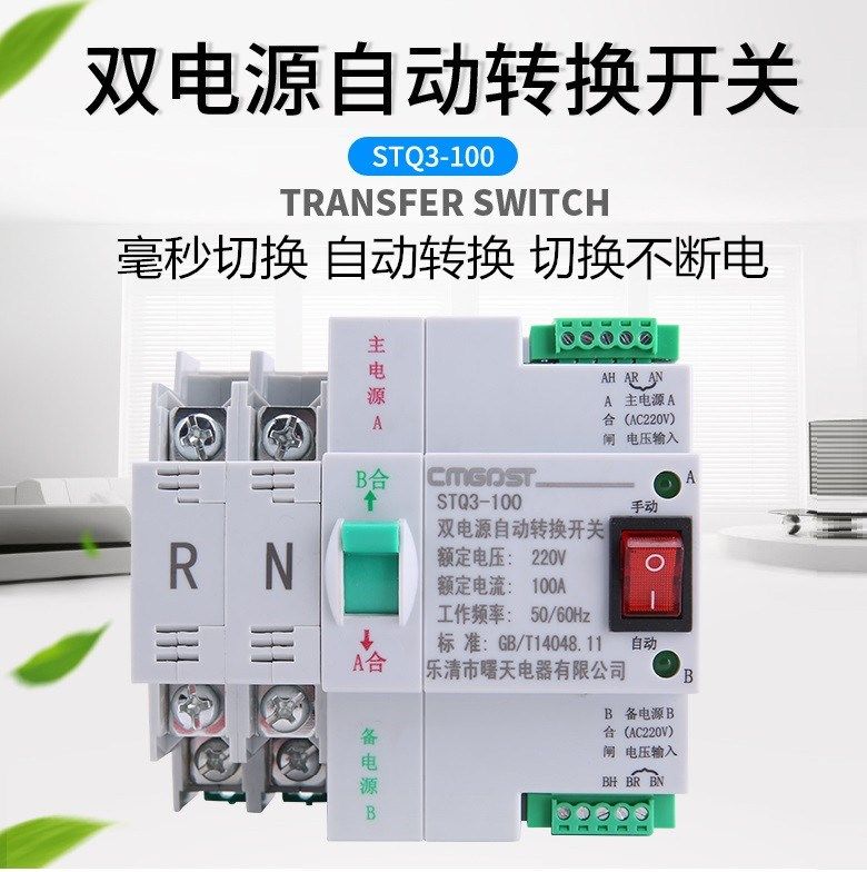 双电源自动转换开关2p3p4p两路切换不断电家用pc级隔离型