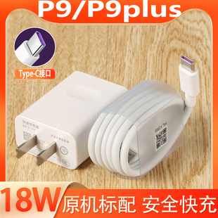 适用华为P9 P9plus手机原装充电器华为P9plus数据线快充插头Type-C口5A充电线原厂正品充电头套装