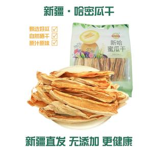 新疆哈密瓜干纯果干伽师瓜干孕妇零食无添加自然风干瓜干300g/袋