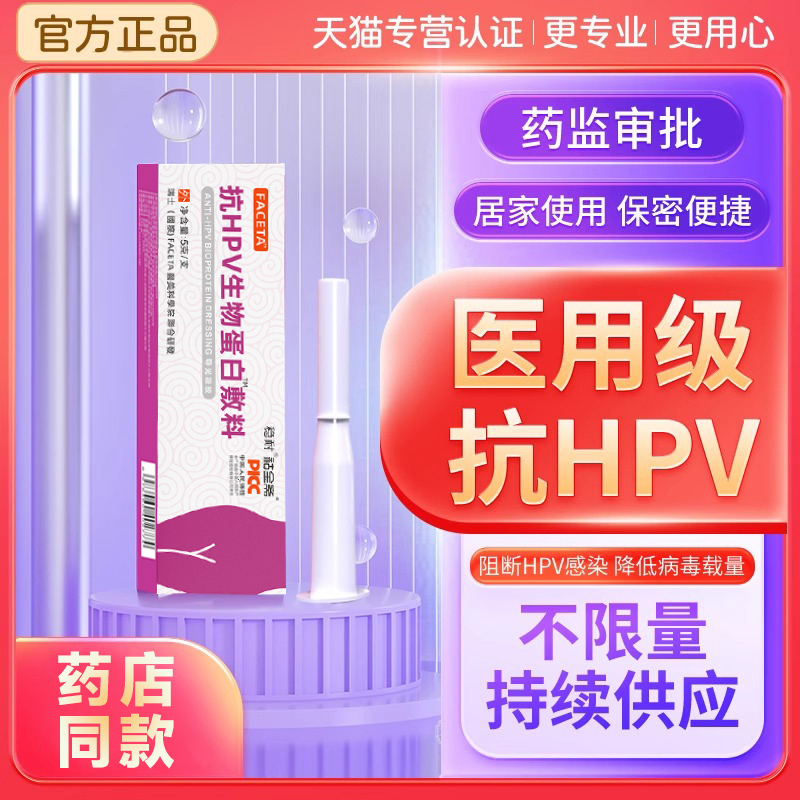 YG抗HPV病毒干扰素生物敷料蛋白