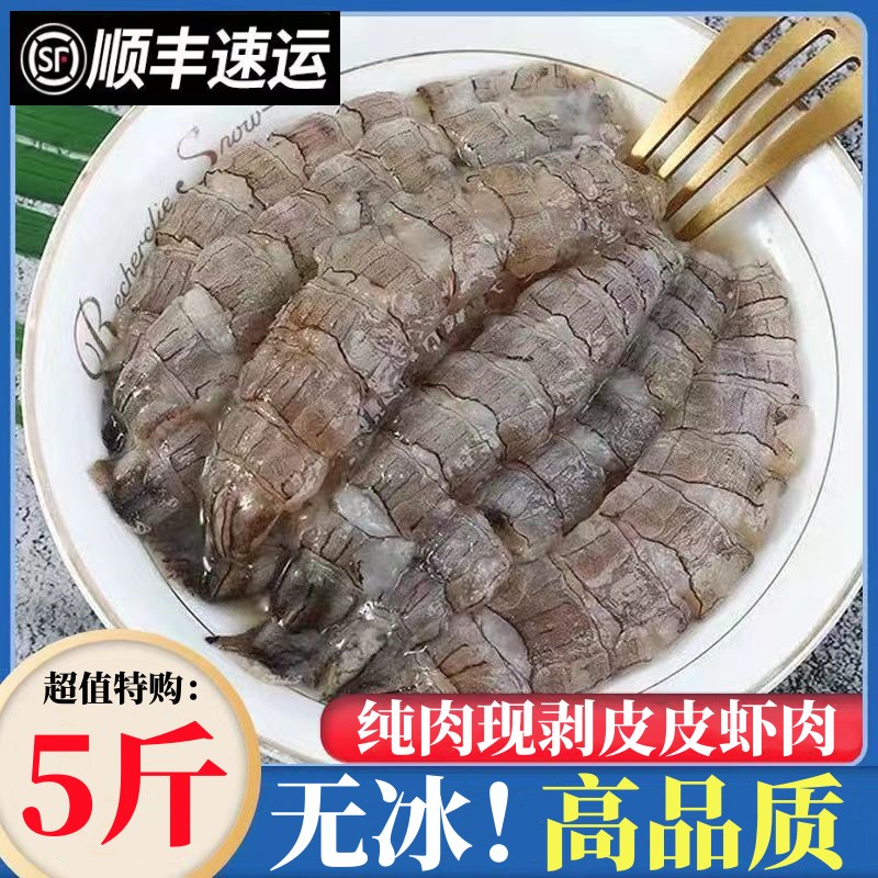 皮皮虾鲜活现剥虾肉虾婆肉无壳虾新鲜冷冻虾爬肉鲜虾肉海鲜水产