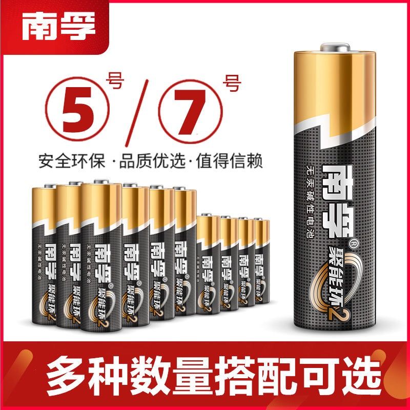 南孚5号五号7号aaa lr06空调电视