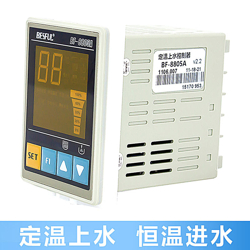 深圳碧河BF-8805A定温上水控制器空气能太阳能热水工程恒温进水器