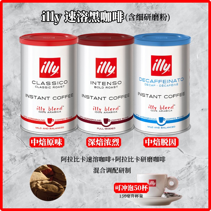 illy速溶黑咖啡含细研磨粉中度深度烘焙脱因金属罐装原装进口95克