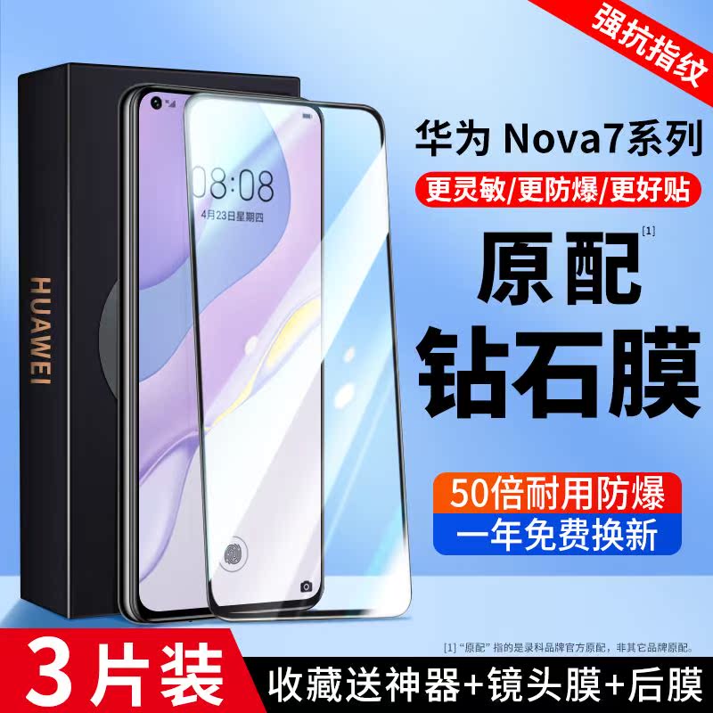 适用于华为nova7钢化膜nova9/10/8se/6手机膜navo5pro全屏p50p40p30p20防指纹pro防摔mate50/30/20x抗蓝光