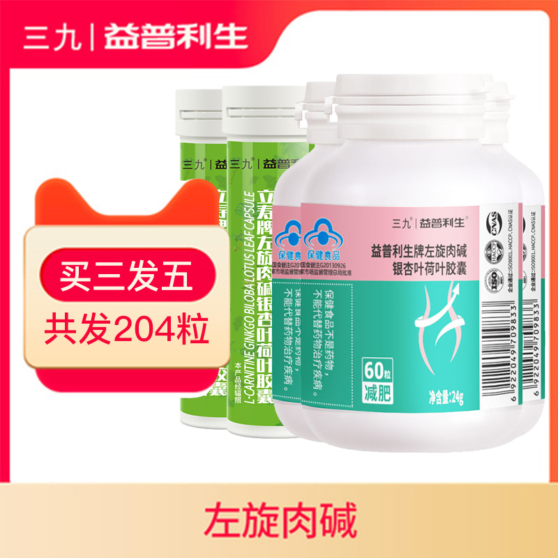 【买3发5】三九益普利生减肥搭神器茶