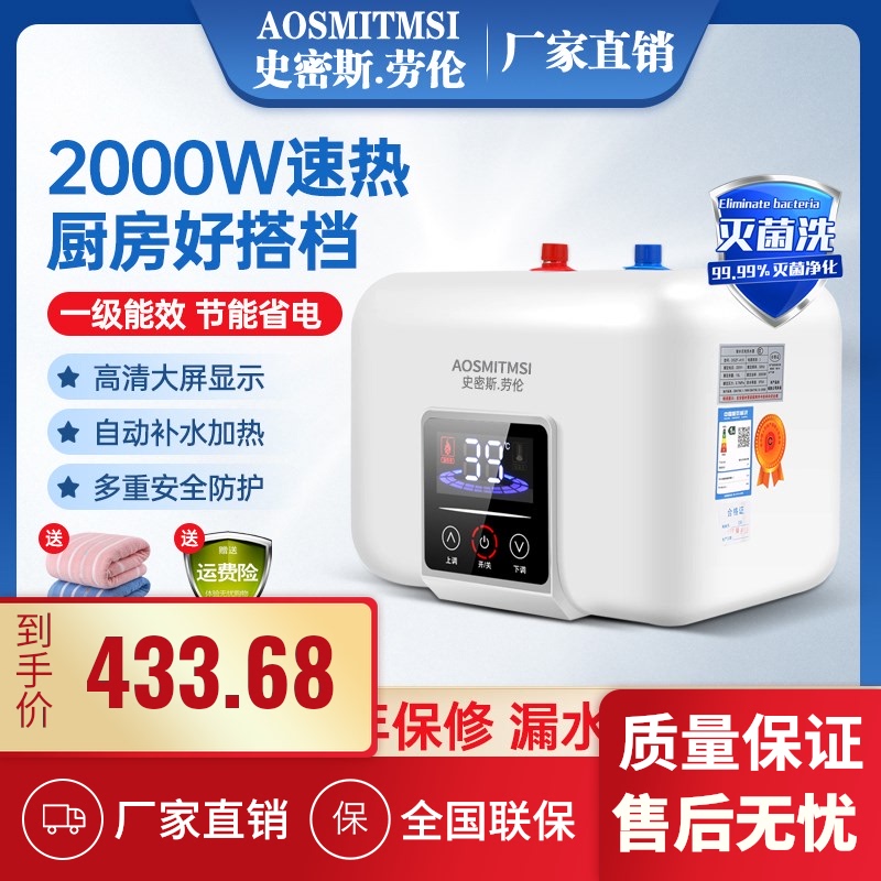 史密斯.劳伦小厨宝储水式厨房电热水器即热家用8升10升小型热水宝
