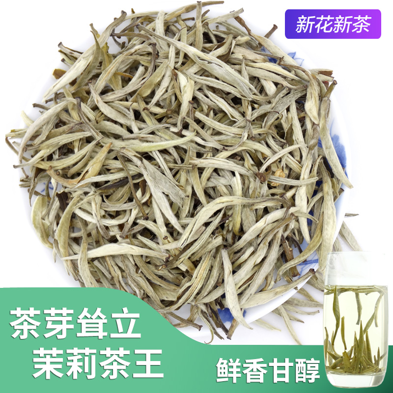 2024新茶 浓香特级茉莉茶王 浓香茉莉花茶针王茶叶250g袋装