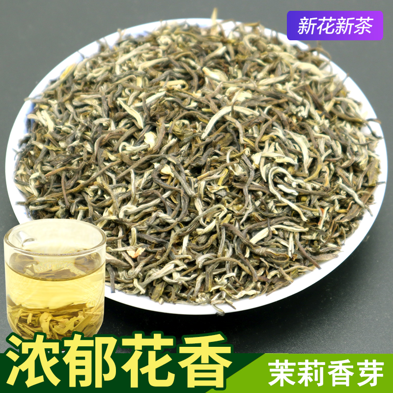 2024新茶 茉莉花茶叶 浓香茉莉茶叶 小白毫250g散装广西横县袋装