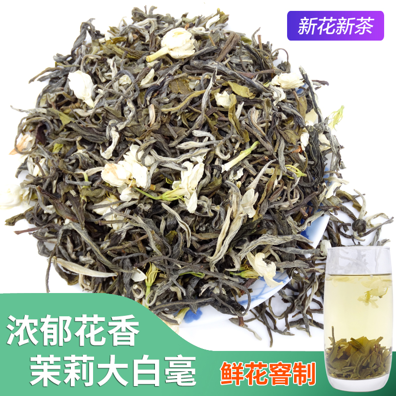 2024茉莉花茶叶 浓香特级茉莉大白毫100g 横县茉莉花茶袋装