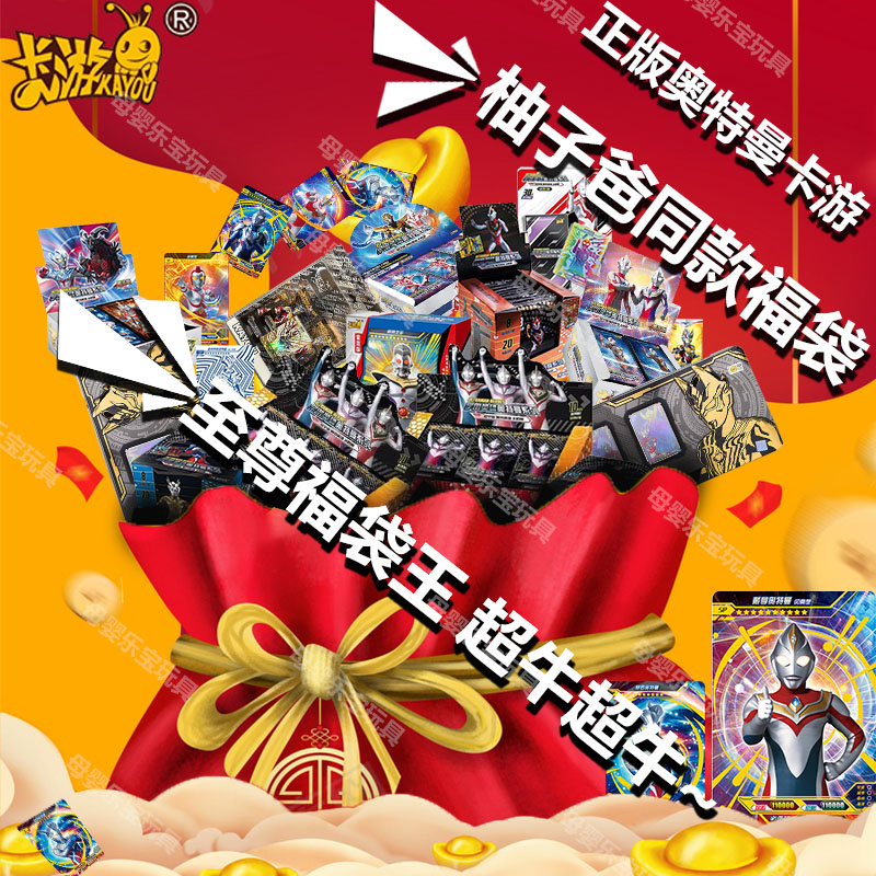 卡游奥特曼卡片儿童六一福袋sp卡二周年纪念自制盲盒福袋卡牌正版