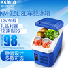 7.5L车载冰箱迷你冰箱小冰箱家用学生宿舍小型冰箱冷暖箱寝室保温 7.5L车载冰箱迷你冰箱小冰箱家用学生宿舍小型冰箱冷暖箱寝室保温