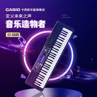 casio卡西欧CT-S500官方旗舰店儿童电子琴61键