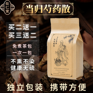 当归芍药散原料正品气血双补免煮袋泡茶非当归芍药颗粒