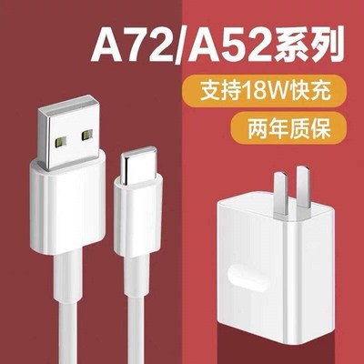 适用oppoa72oppo闪充数据线pdyt20专用9v2a手机充电器功效与作用/价格
