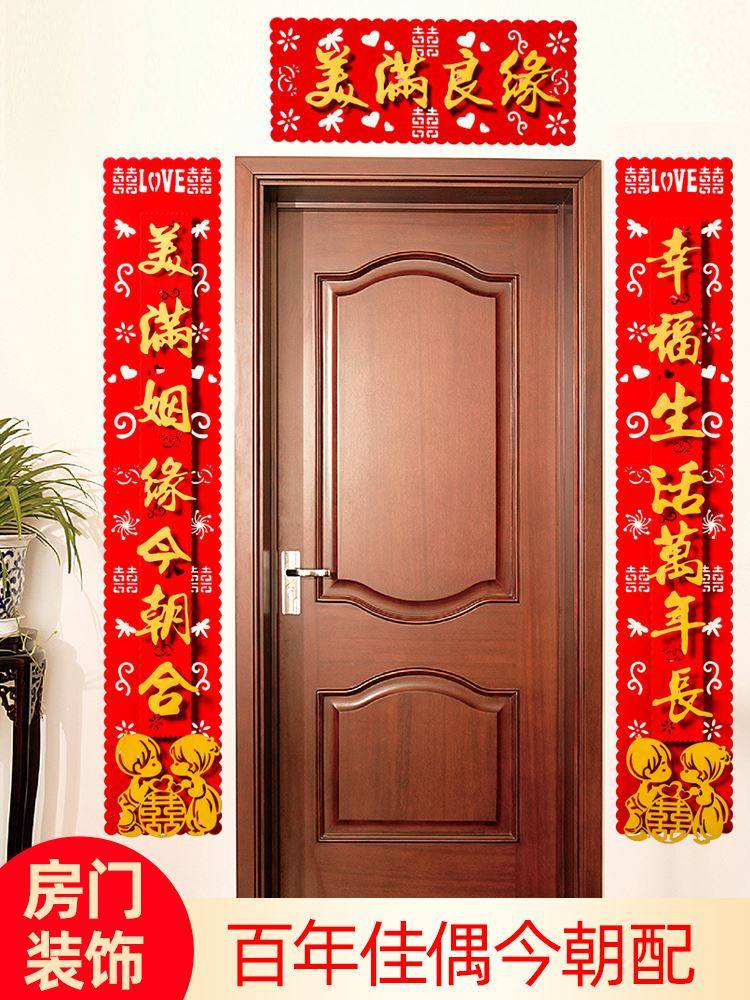 婚全套联对子农村门口联婚庆大门新婚女方结婚字喜喜房门喜联对联