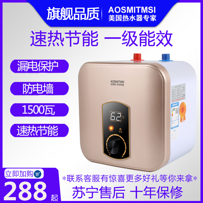 史密斯劳伦小厨宝家用储水式即热式小型10升8厨房电热水器热水宝