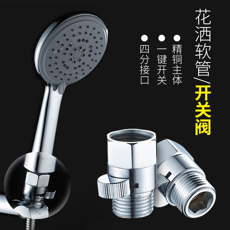 淋浴花洒喷头止水开关调节水量全铜淋浴喷头通用软管快捷开关