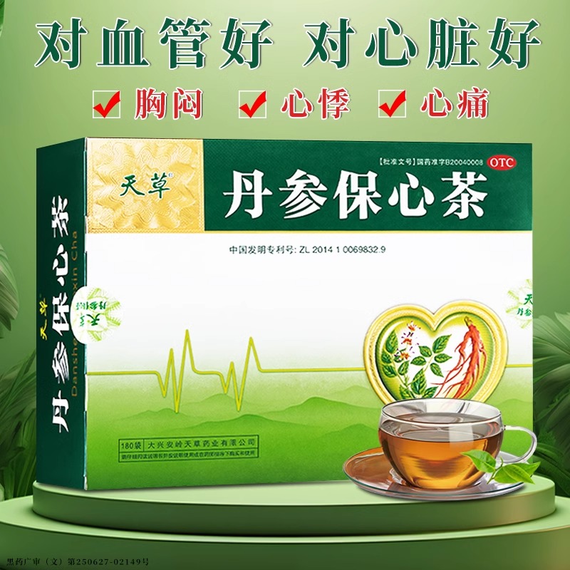 天草丹参保心茶缓解胸闷心痛心悸活血