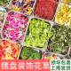 新鲜摆盘装饰花草日料刺身海鲜姿造摆盘点缀清香木蛋糕装饰叶子