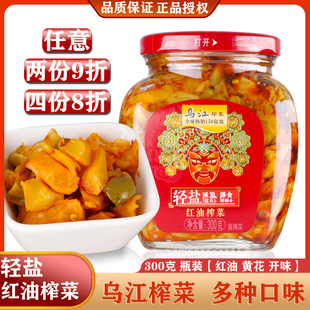 乌江榨菜300g瓶装正宗涪陵红油榨菜轻盐酱腌菜开味脆口咸菜下饭菜