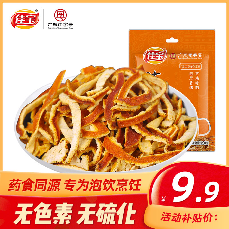 佳宝200g正宗泡水烹饪老橙皮陈皮丝