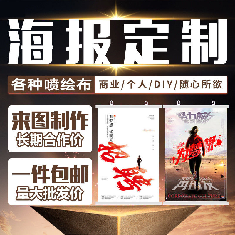 poster customized design Photo Printing Market Fence KT Display board car sticker PP Gum canvas Advertising clothin the Localization of life services , Advertising production/Traditional printing/Print/Copy , Batch printing services , Poster category - from Buy2taobao.com to provide professional Taobao agent buy service
